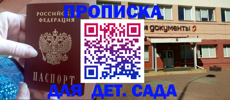 прописка для работы в Змеиногорске