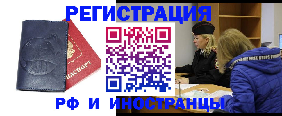 прописка поиск в Змеиногорске